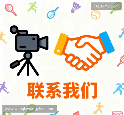 找到玩球直播在线观看